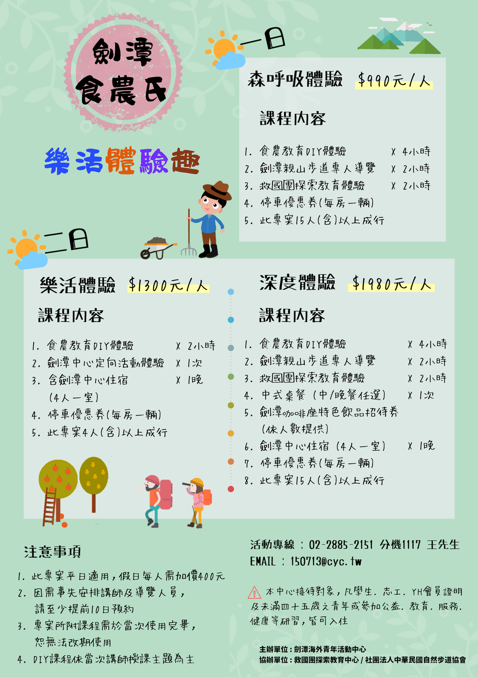 劍潭食農氏專案海報
