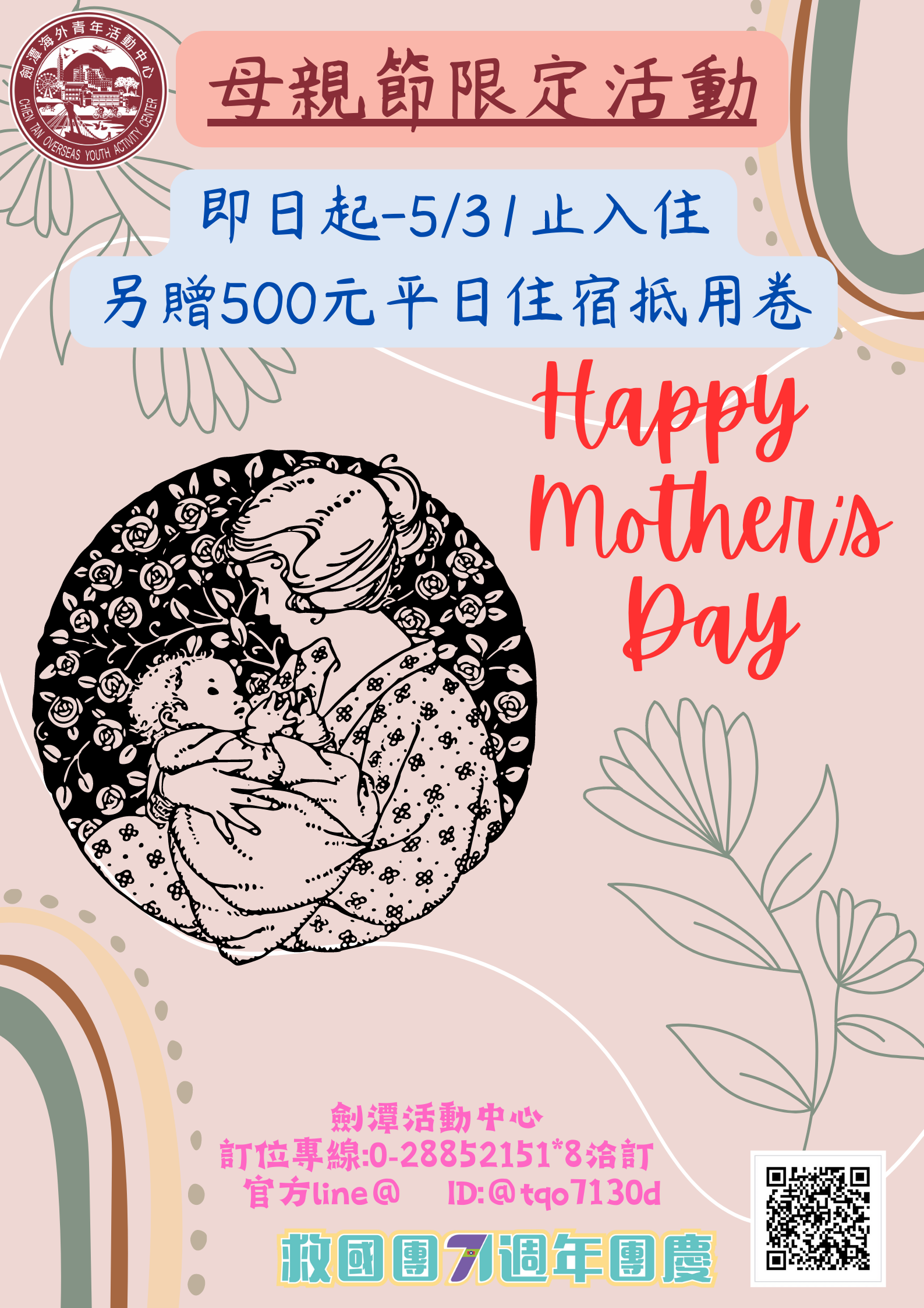 母親節限定活動