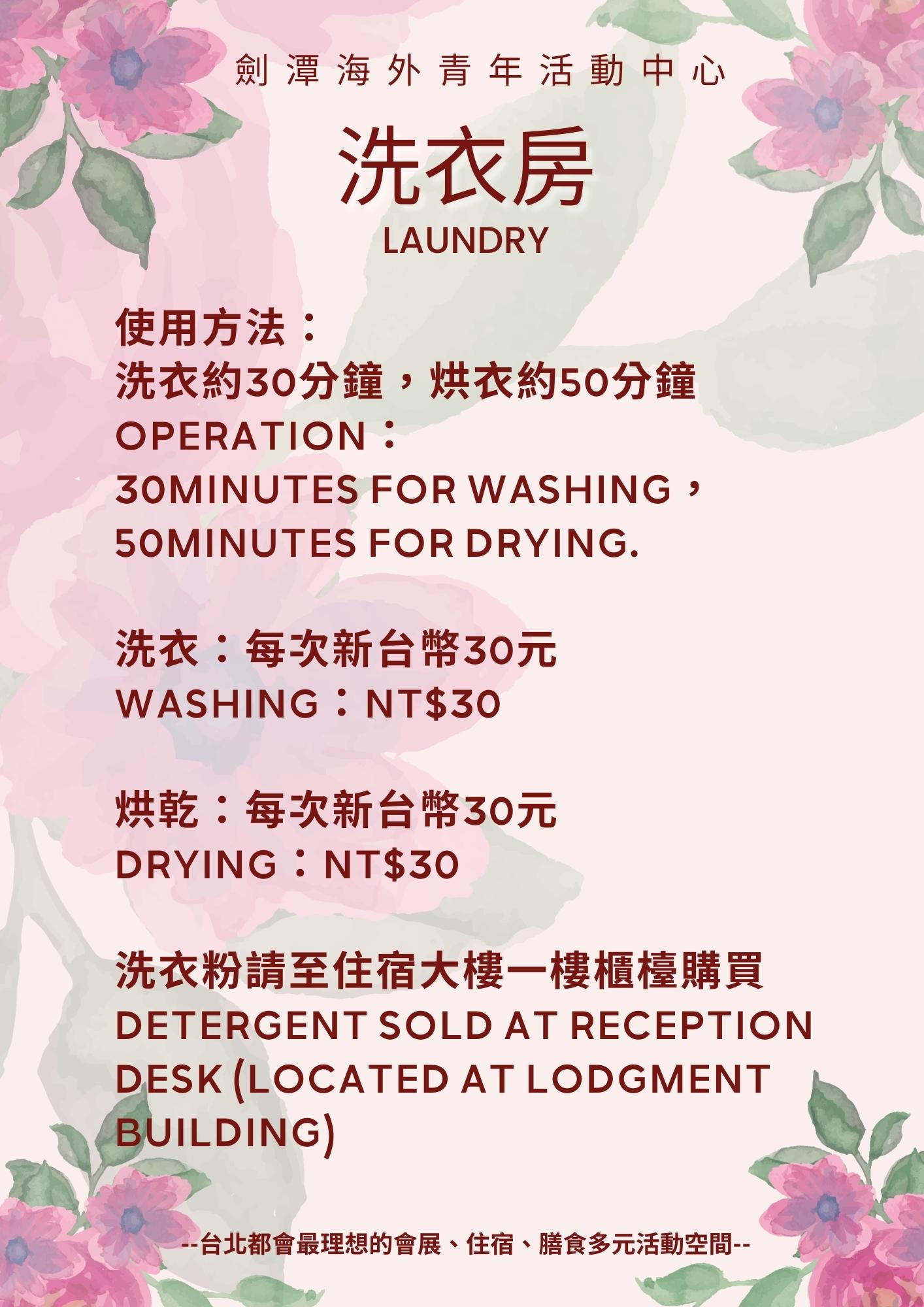 洗衣房公告2