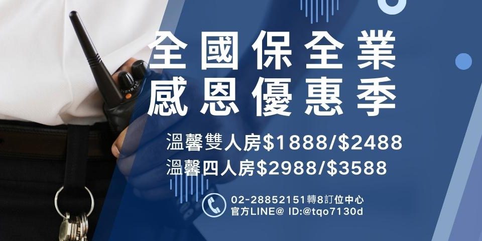 保全業專案橫福