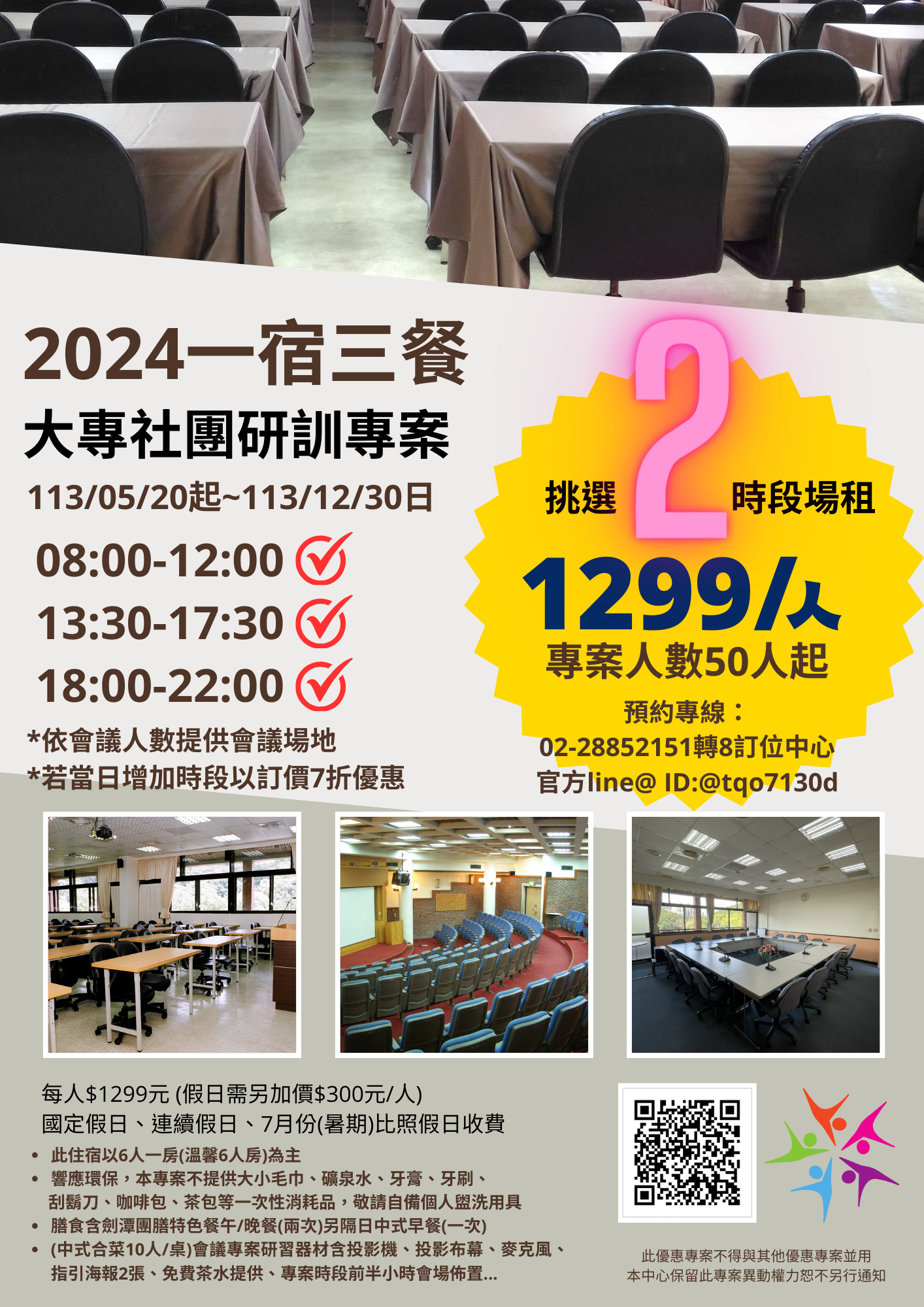 附件二-2024 劍潭中心大專社團研訓專案 (一宿三餐)宣傳單