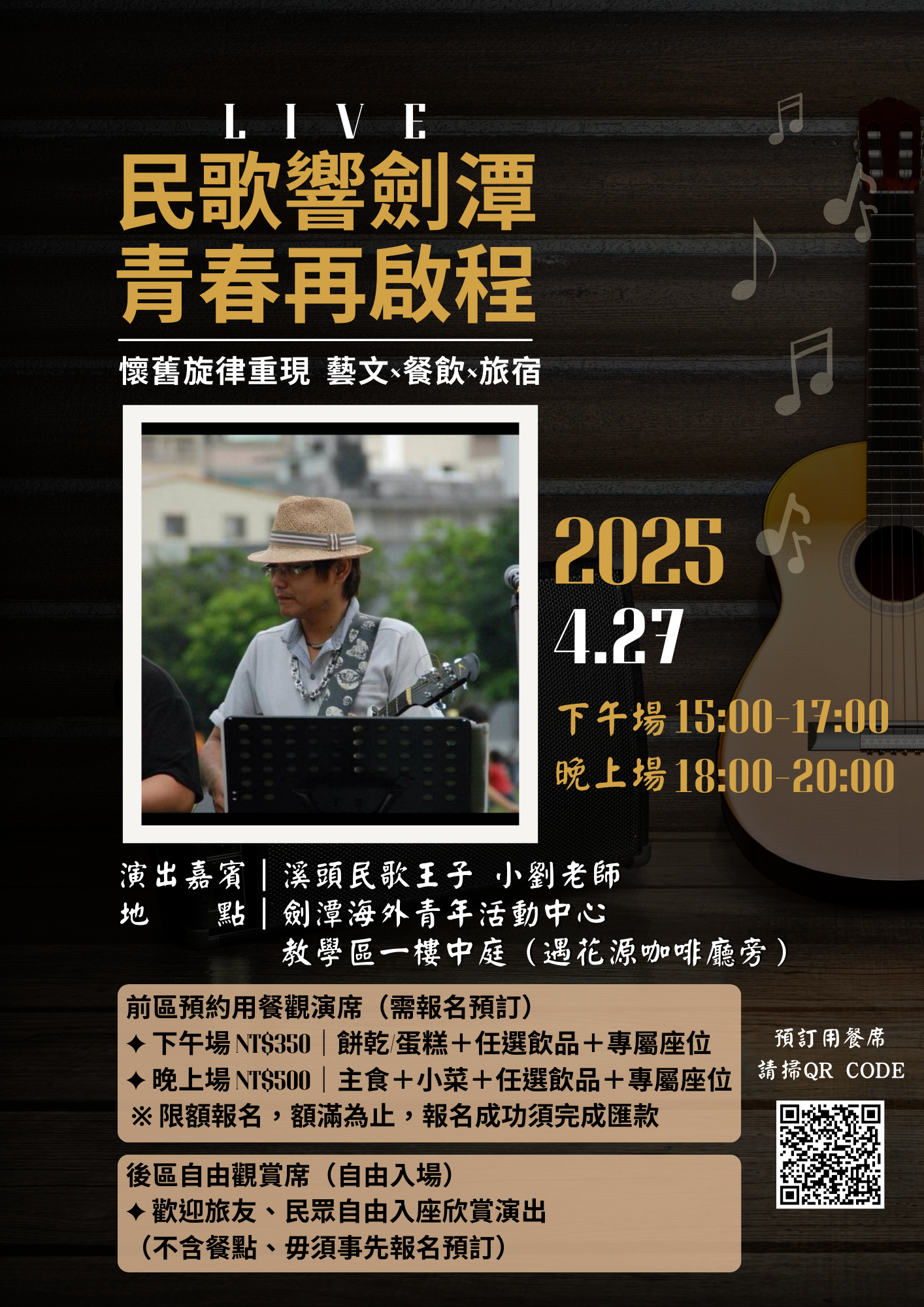 附件二、民歌音樂會宣傳單