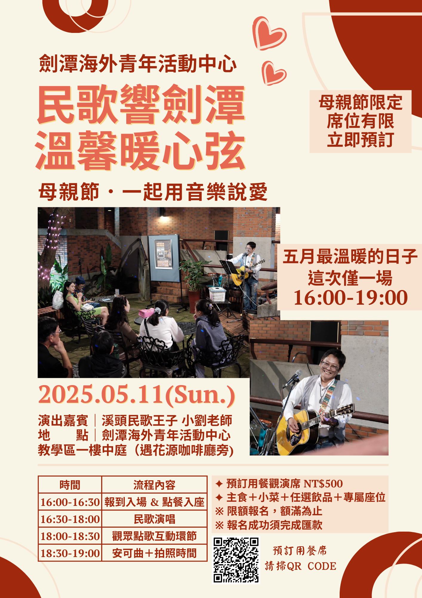 民歌響劍潭 溫馨暖心弦宣傳單
