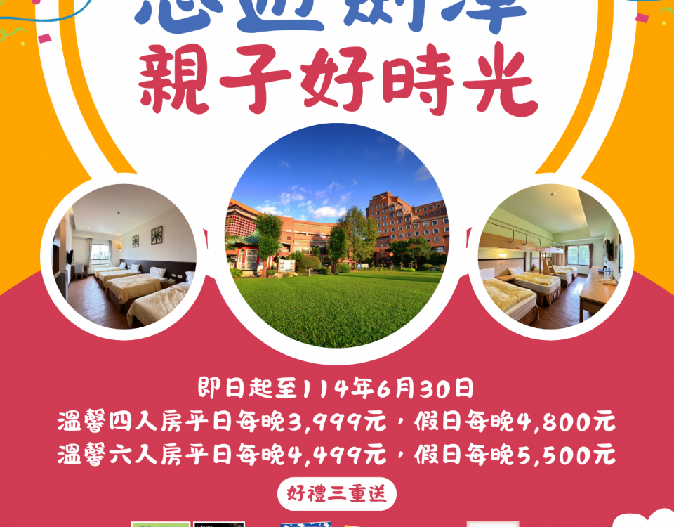 附件一、悠遊劍潭・親子好時光專案宣傳單