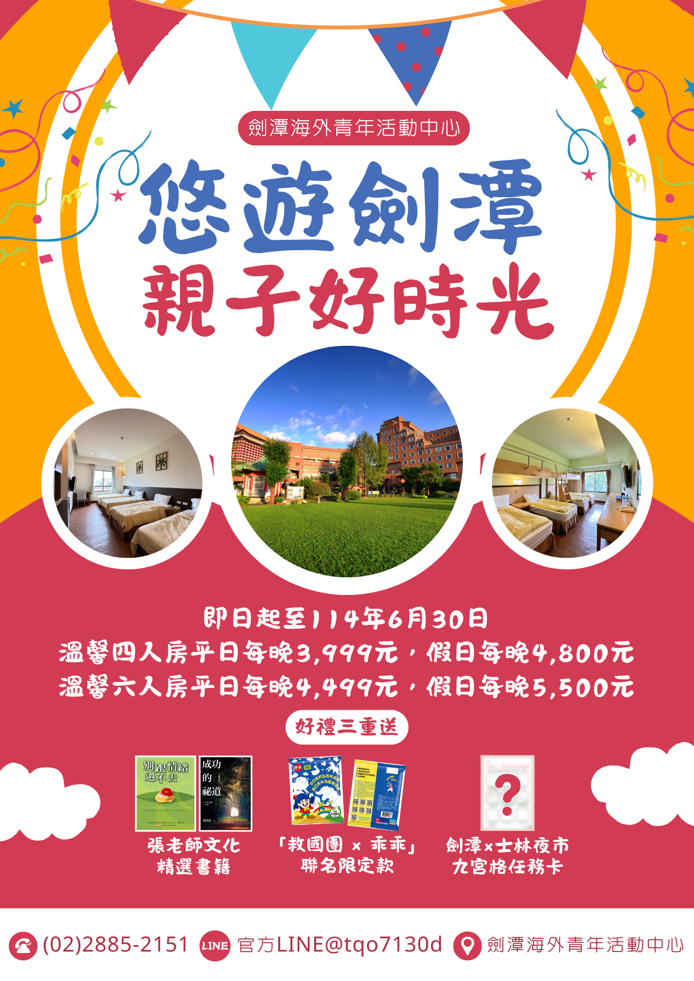 附件一、悠遊劍潭・親子好時光專案宣傳單