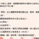 住宿對象說明
