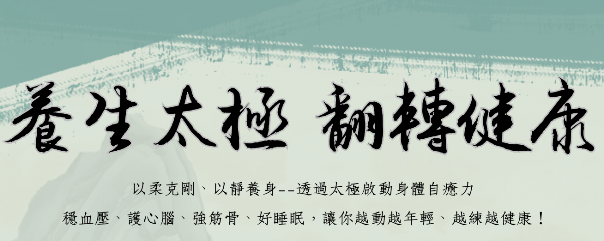 太極課程宣傳單