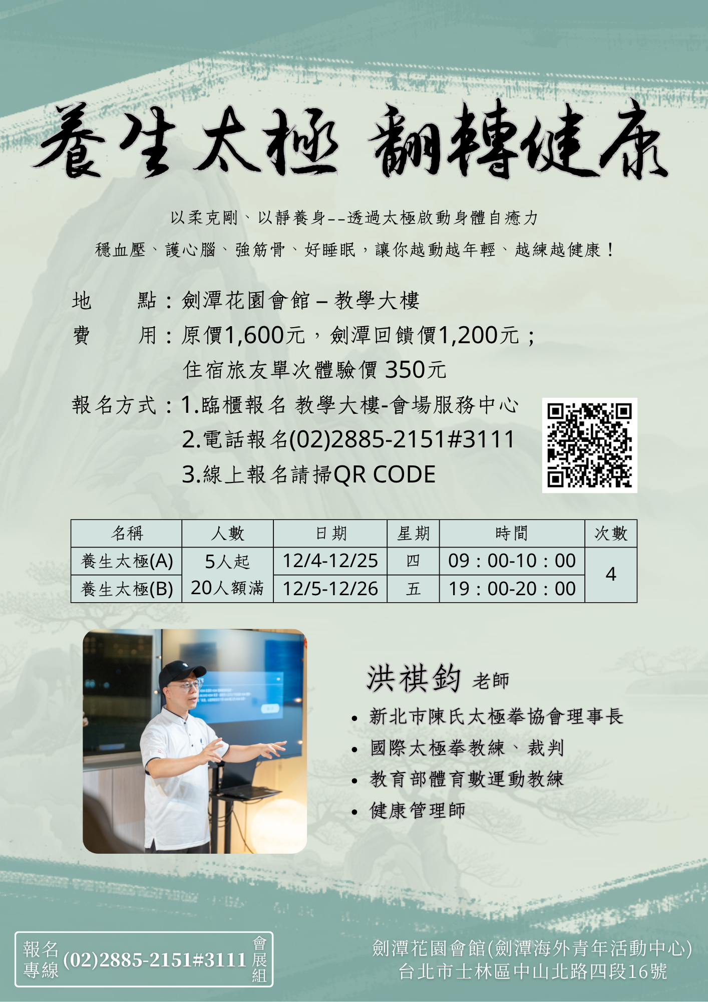 太極課程宣傳單