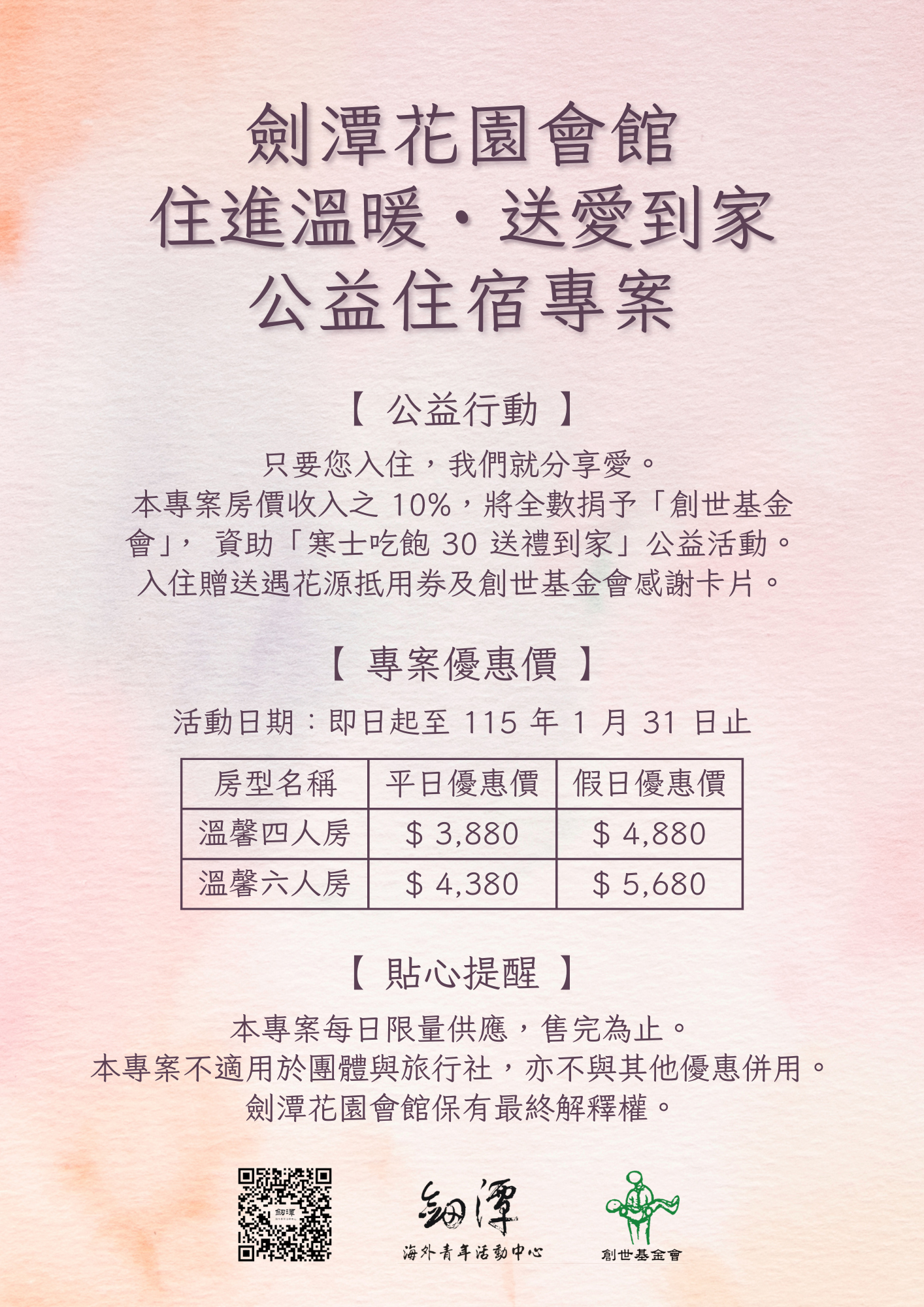 住進溫暖・送愛到家