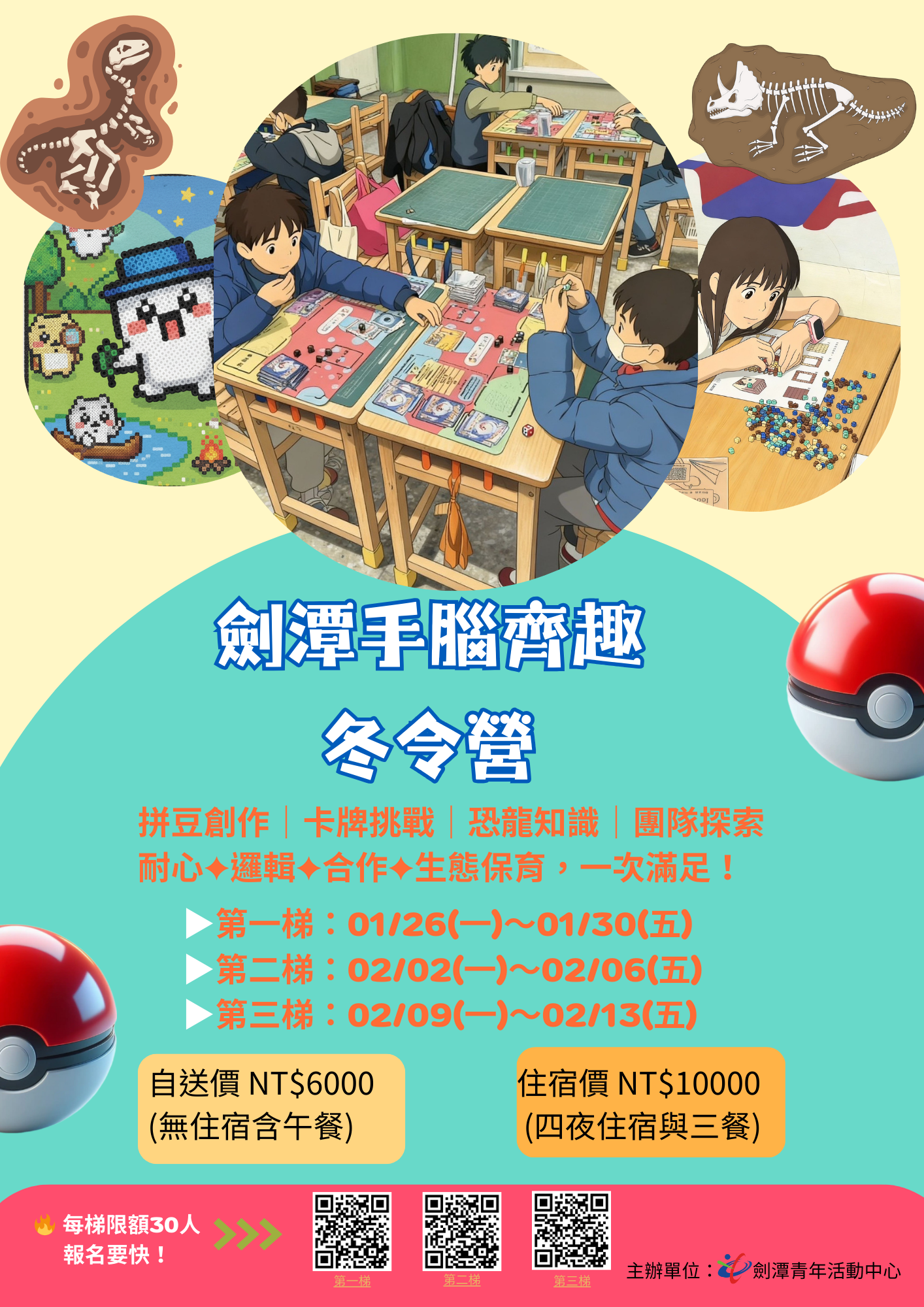 劍潭手腦齊趣冬令營