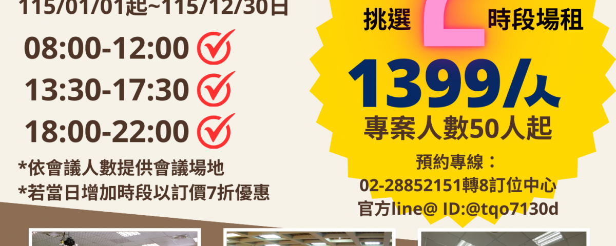 附件二-2026 劍潭中心大專社團研訓專案 (一宿三餐)宣傳單