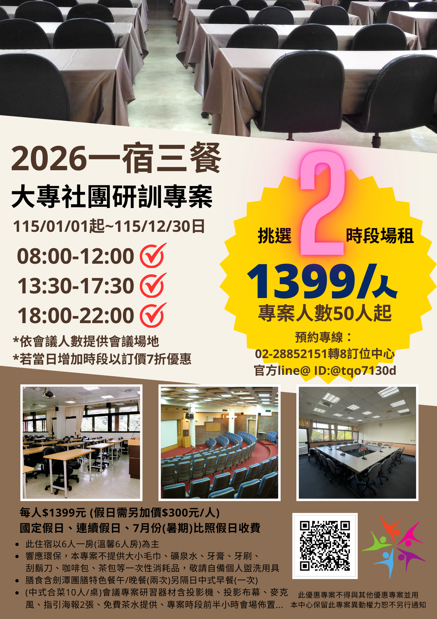 附件二-2026 劍潭中心大專社團研訓專案 (一宿三餐)宣傳單