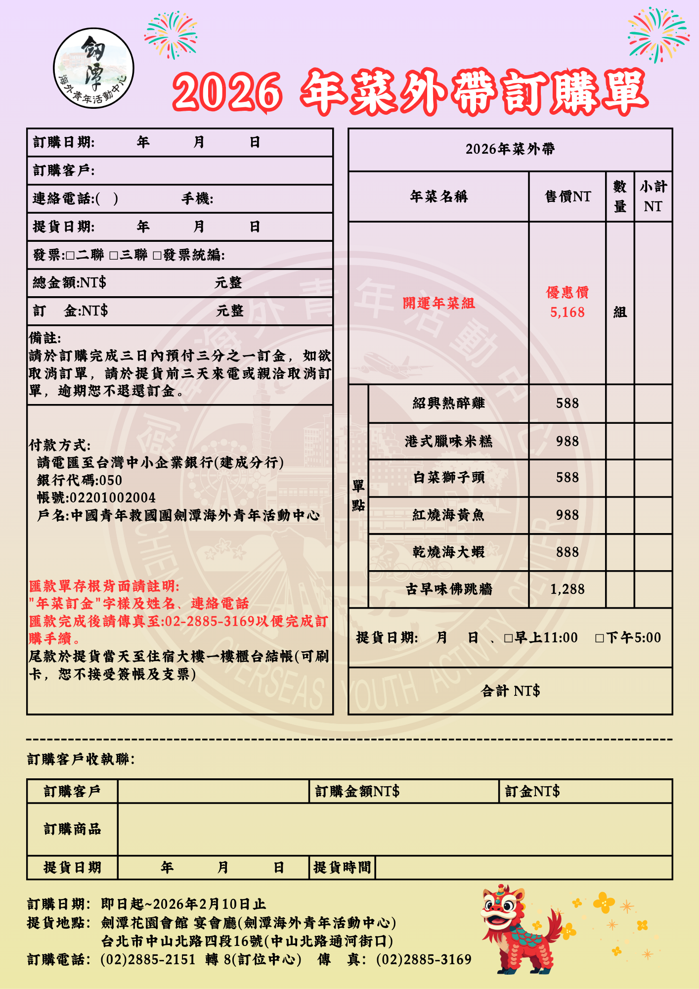 2026年菜外帶訂購單(背面)