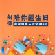 115年「陪你過生日」壽星禮遇專案 小圖
