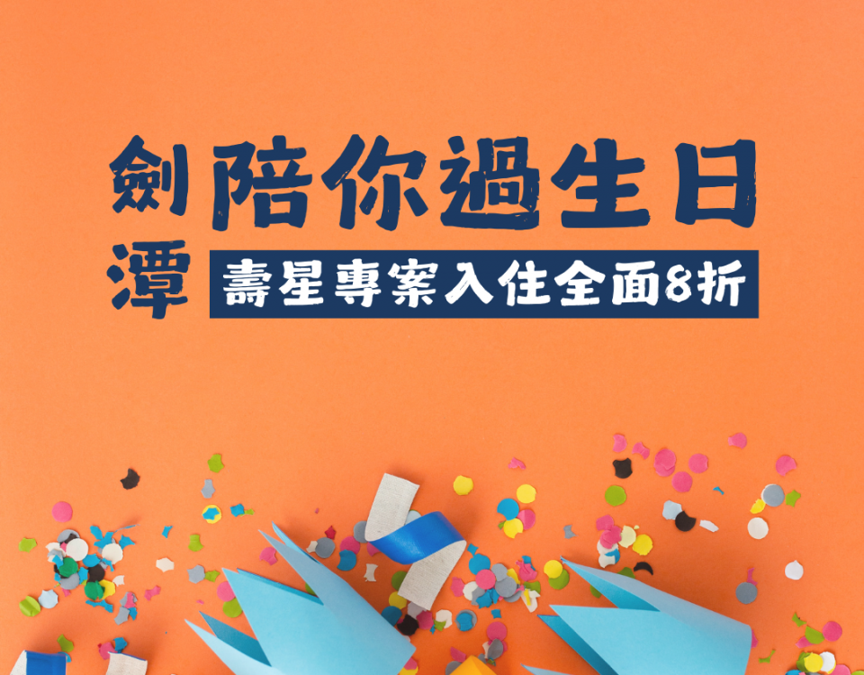 115年「陪你過生日」壽星禮遇專案 小圖