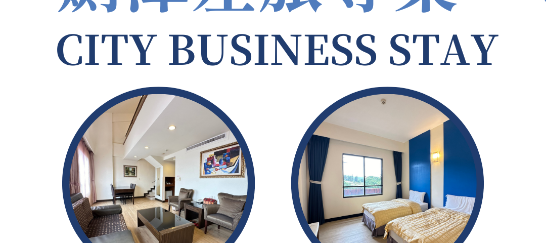 115年劍潭 City Business Stay 差旅專案 小圖