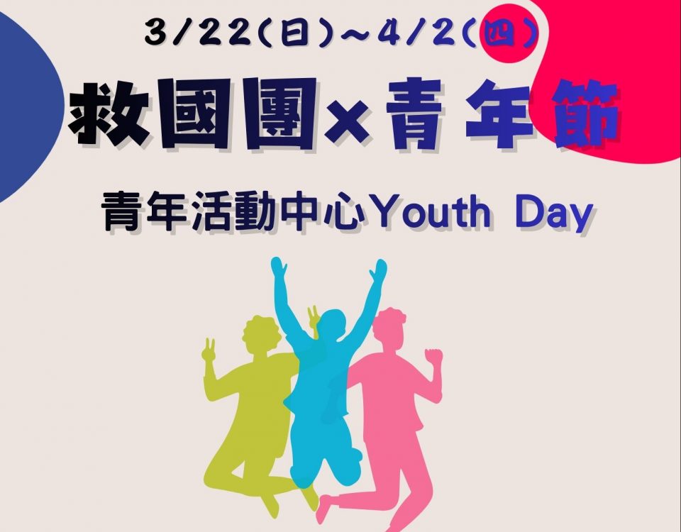 Red and Blue Illustrative International Youth Day Poster (1)