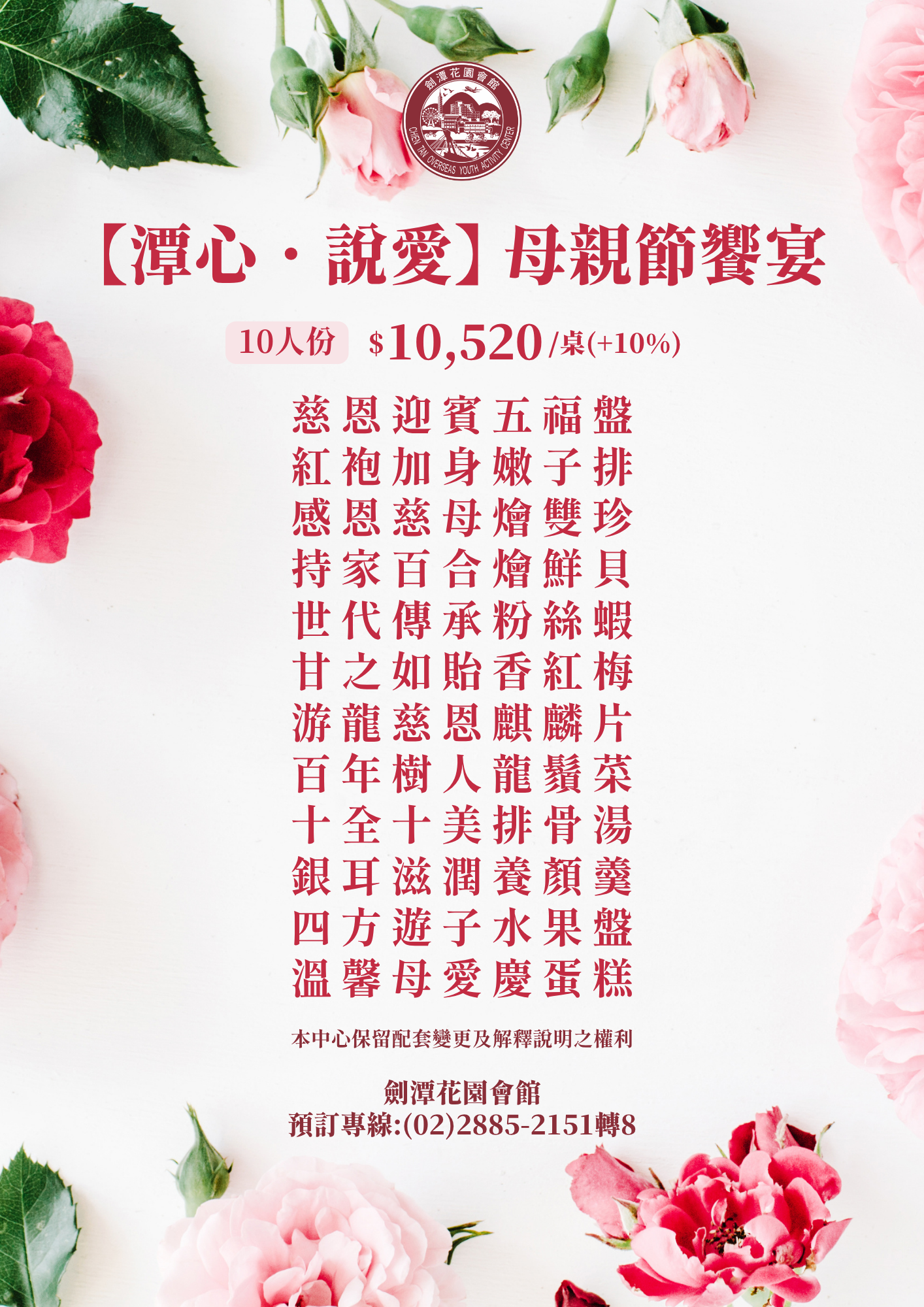 附件一、母親節宣傳單(菜單)