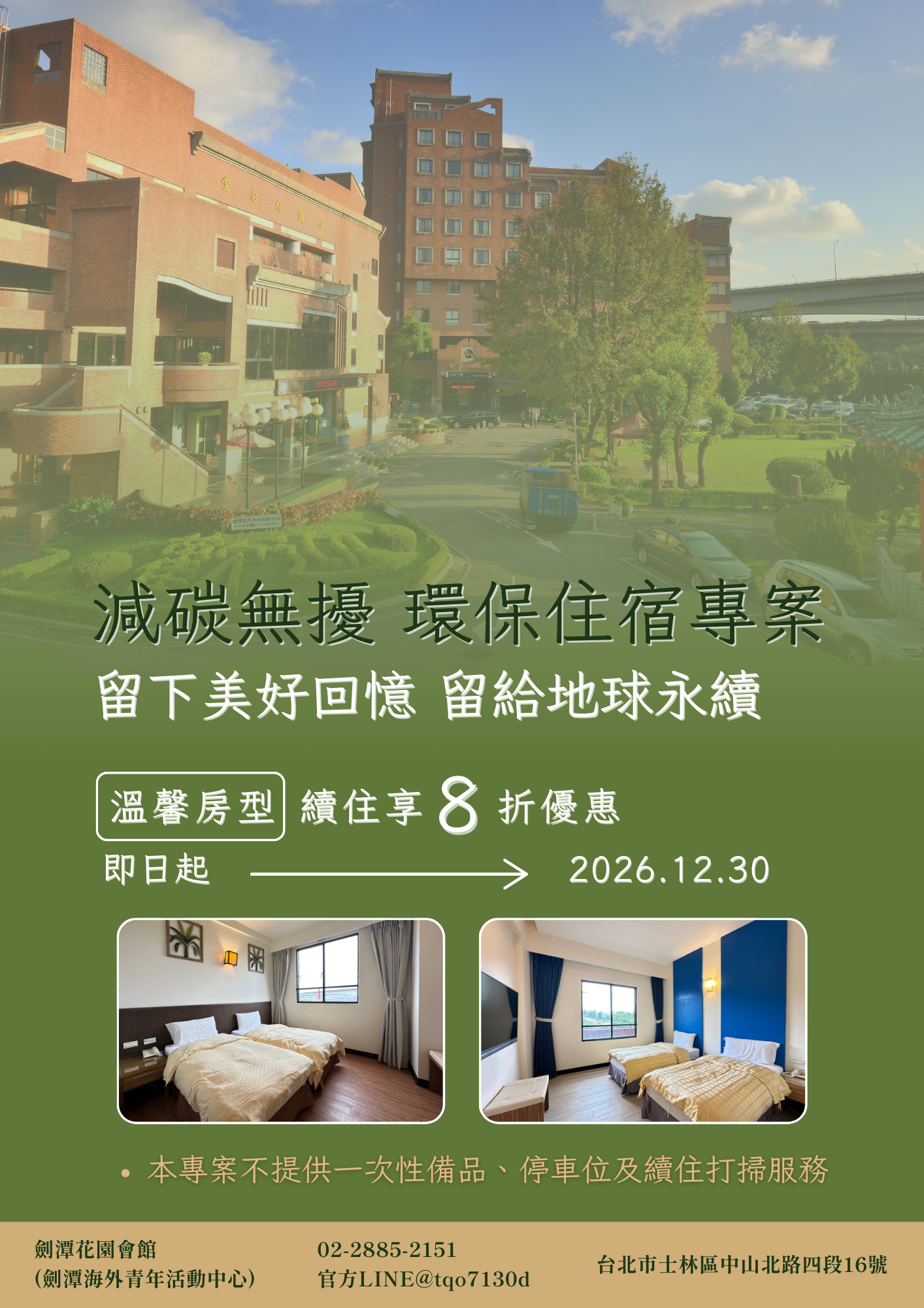 附件三、115「減碳無擾」環保住宿專案