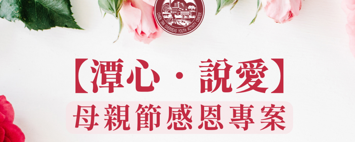 附件二、母親節宣傳單(專案)