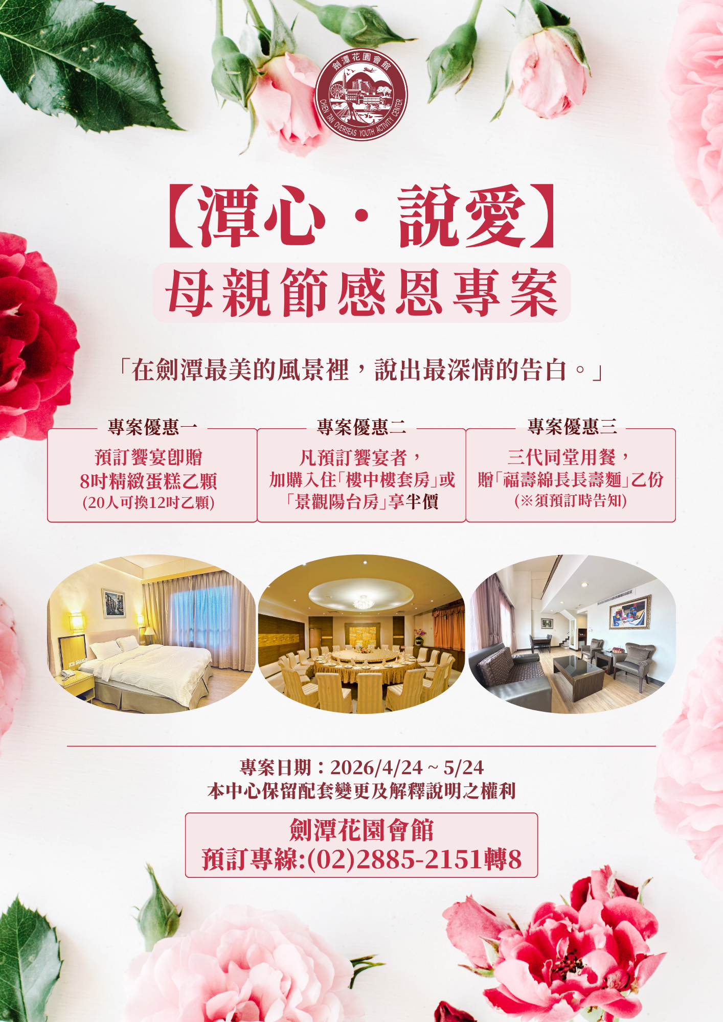 附件二、母親節宣傳單(專案)