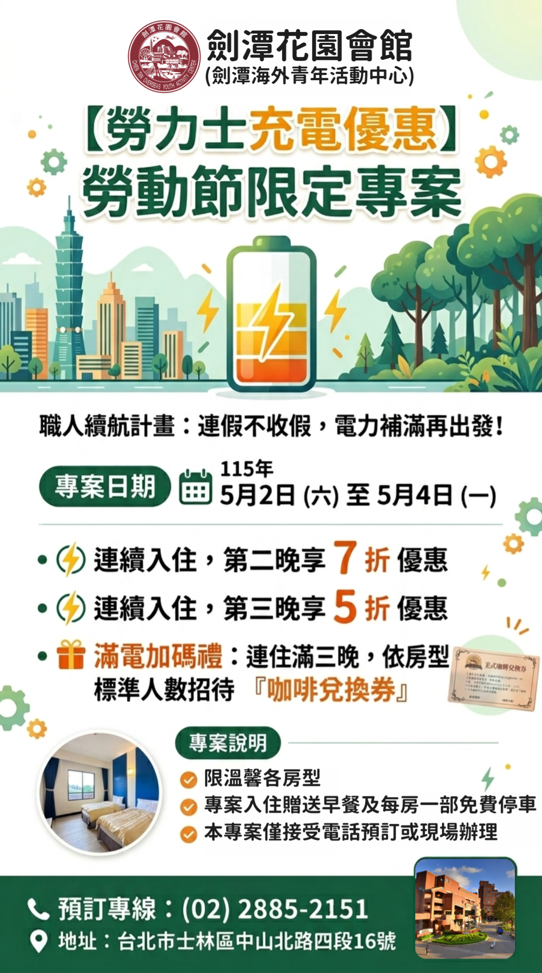 【勞力士充電優惠】宣傳單