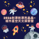 2026劍潭劍潭亮晶晶~ 城市星空天文探索營宣傳單(正方)