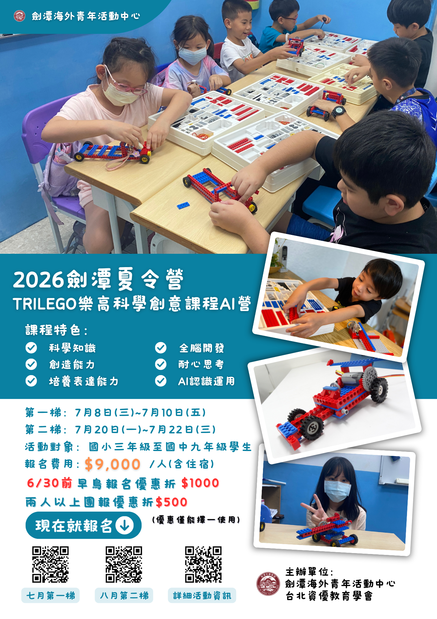 Trilego樂高科學創意課程AI營宣傳單