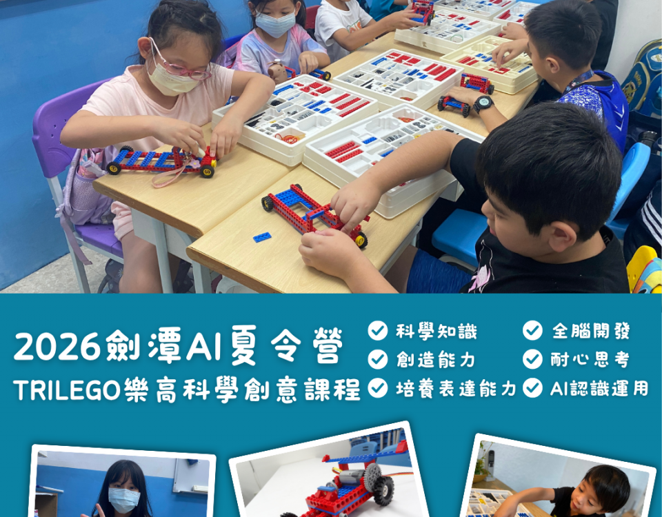 Trilego樂高科學創意課程AI營宣傳單(正方)